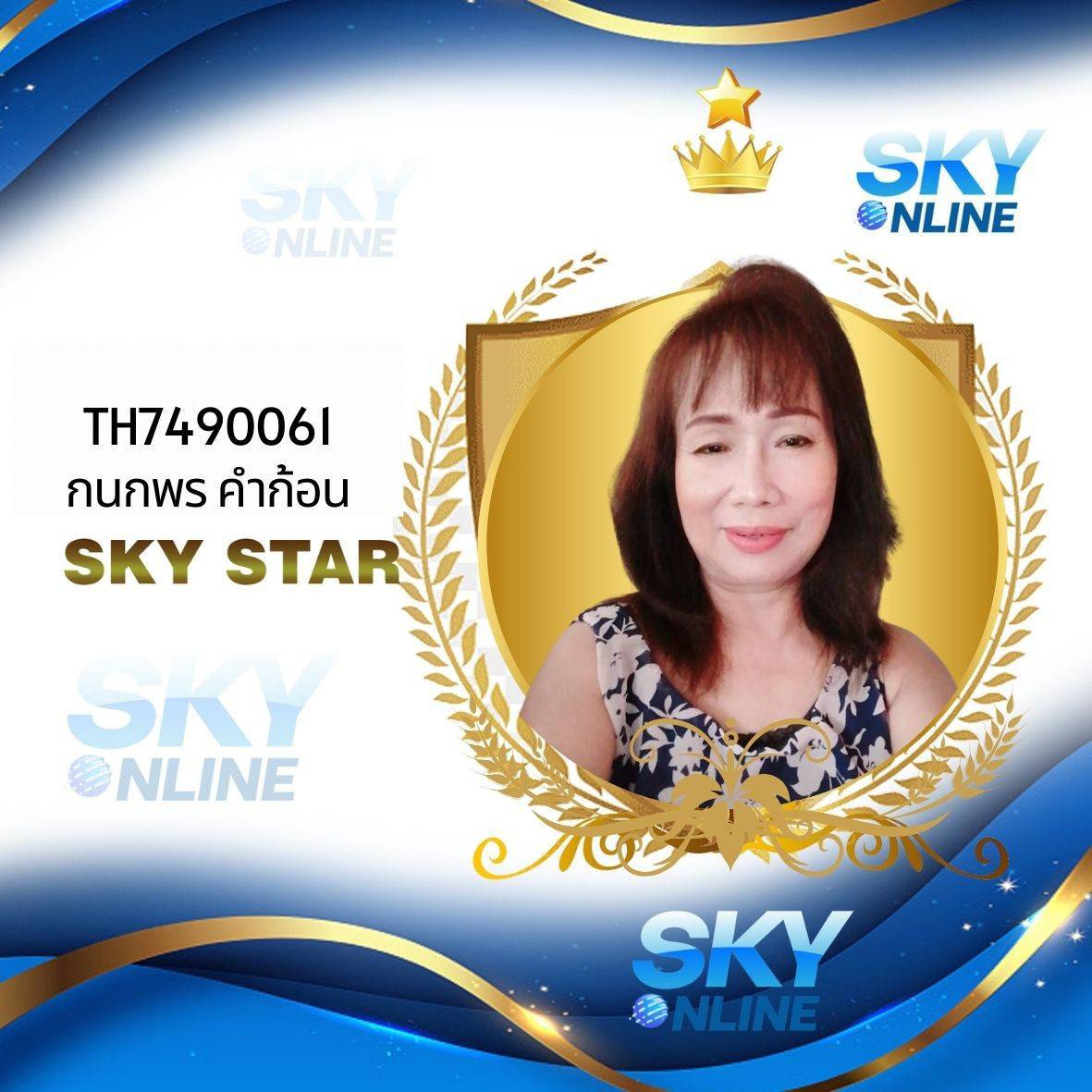 Sky Star