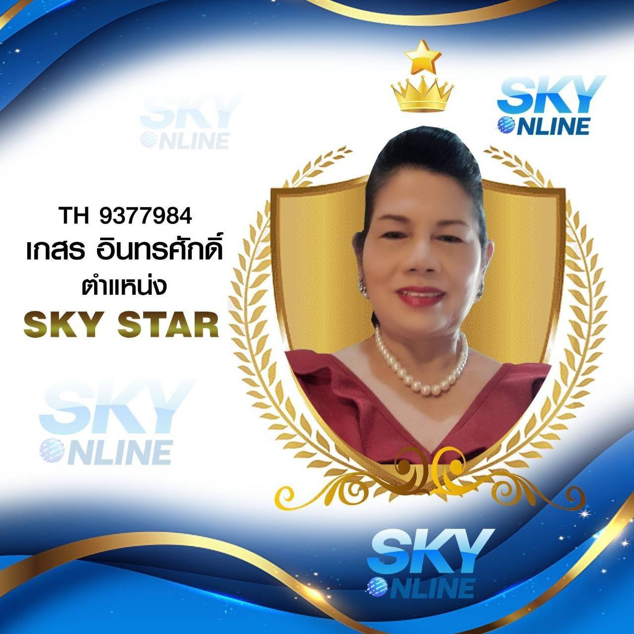 Sky Star