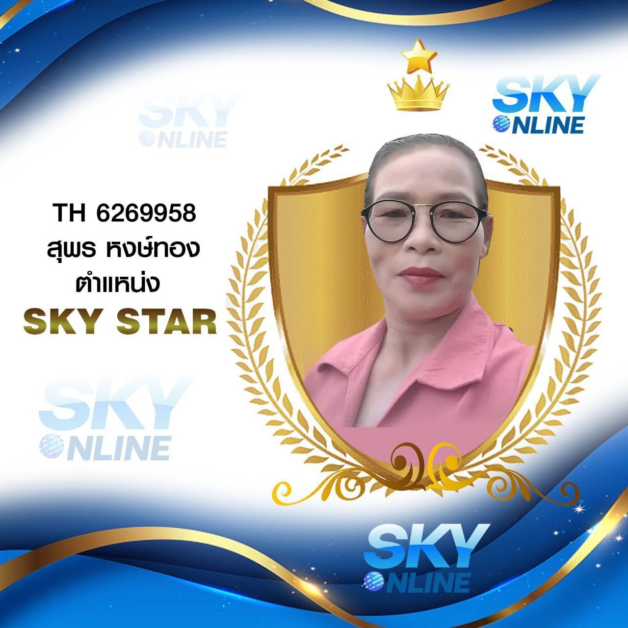Sky Star