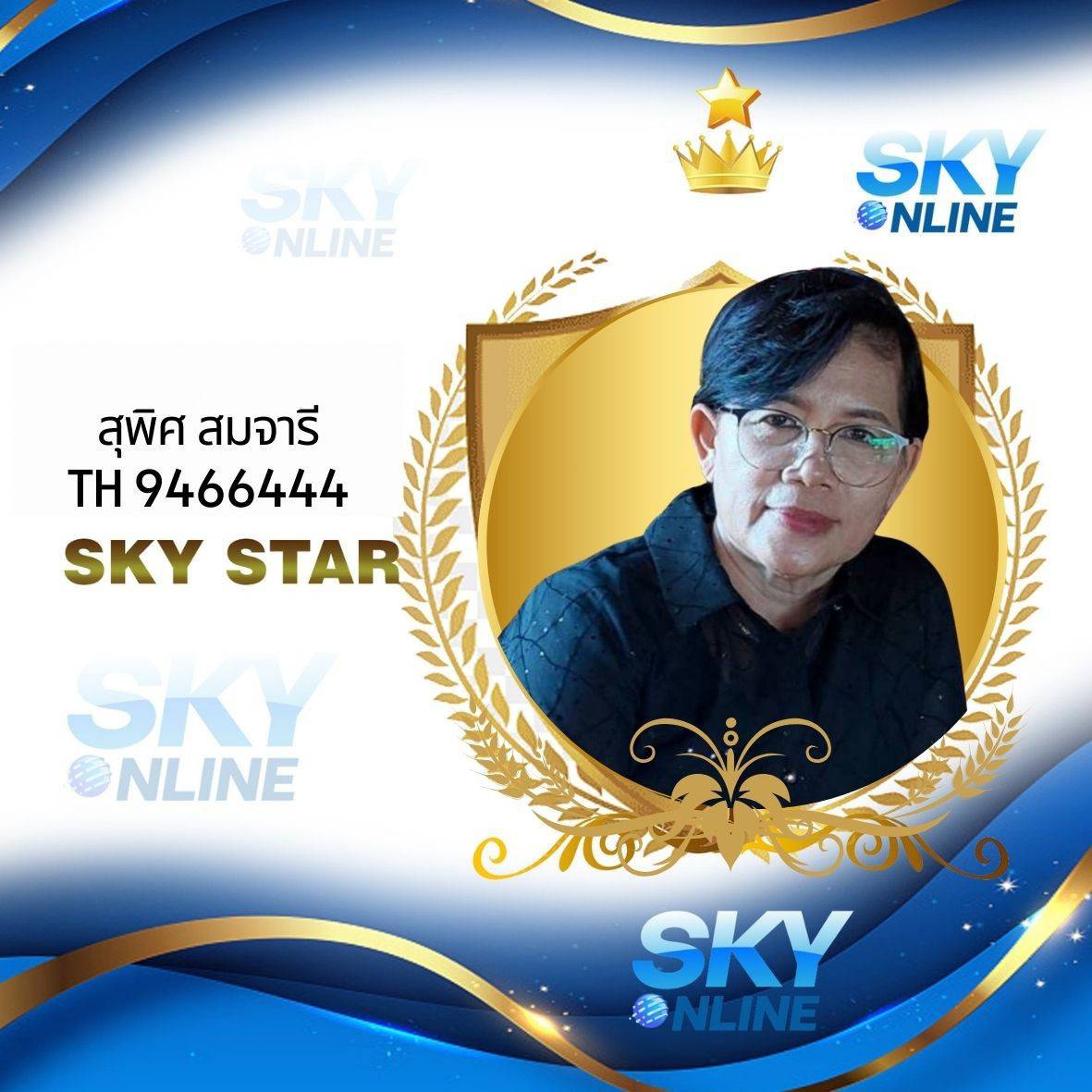 Sky Star