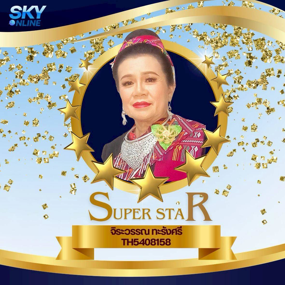 Super Star