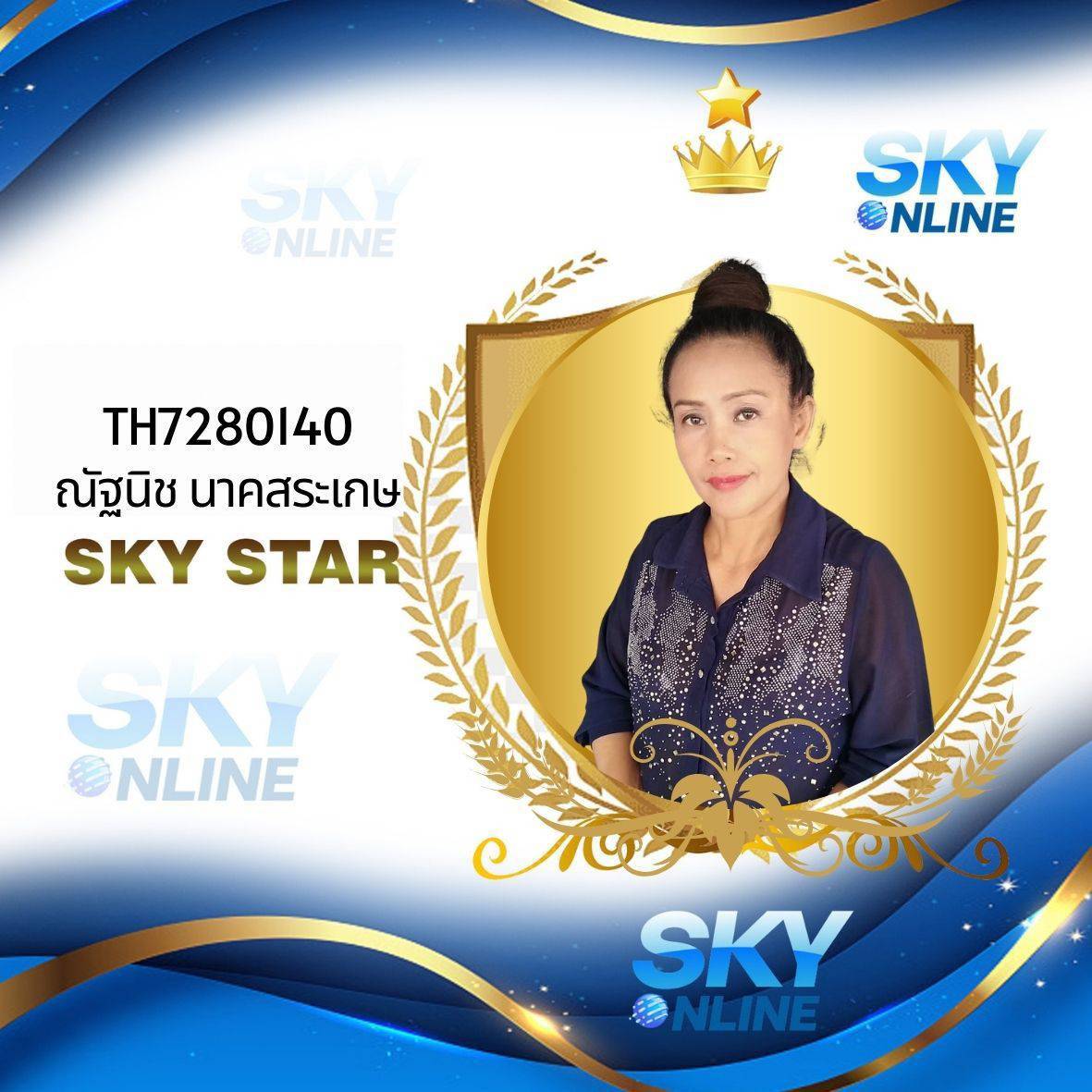 Sky Star