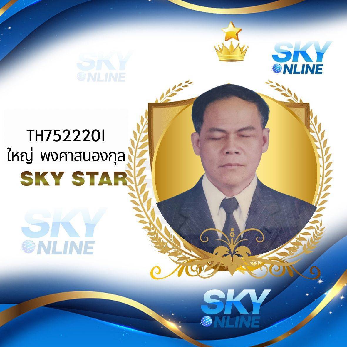 Sky Star