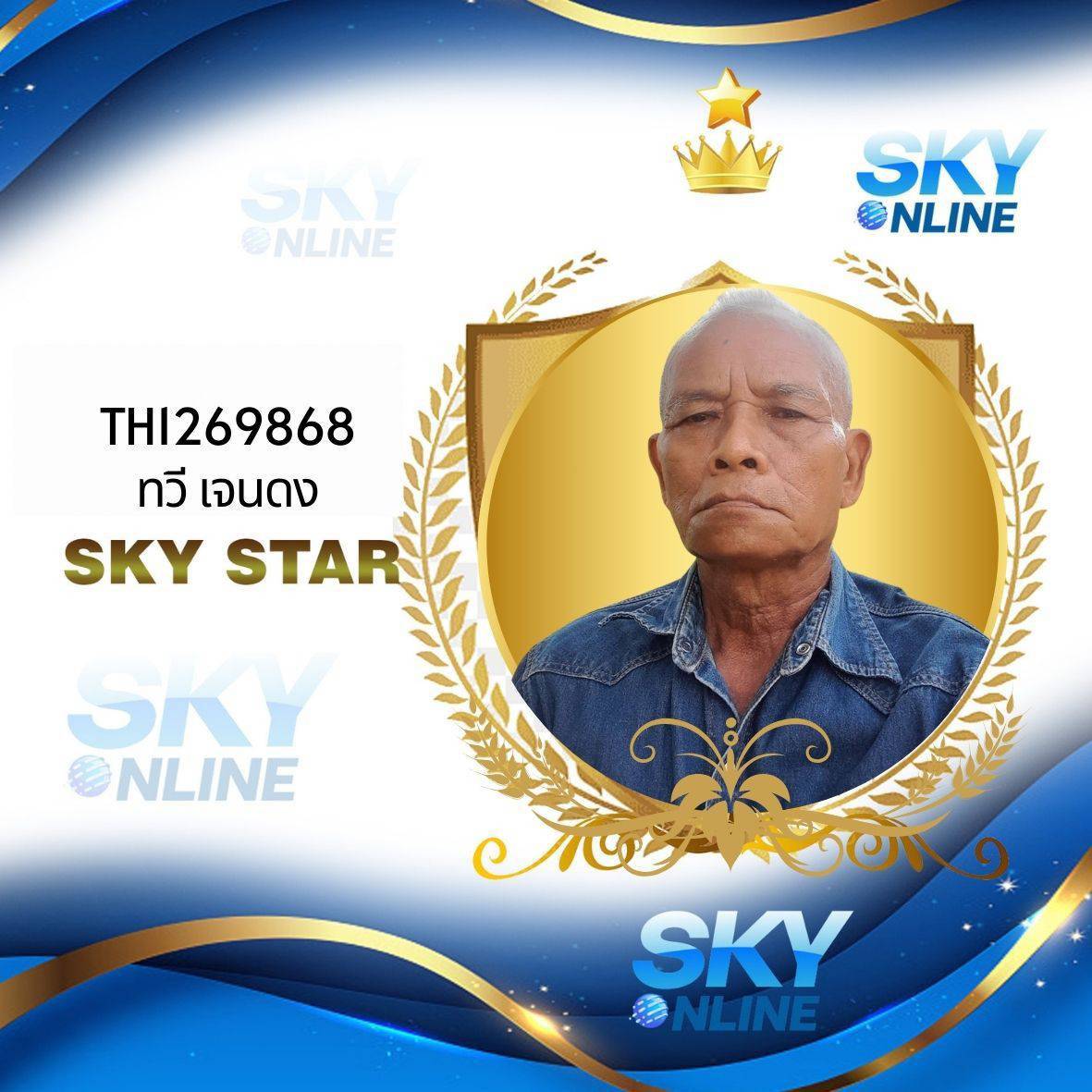 Sky Star