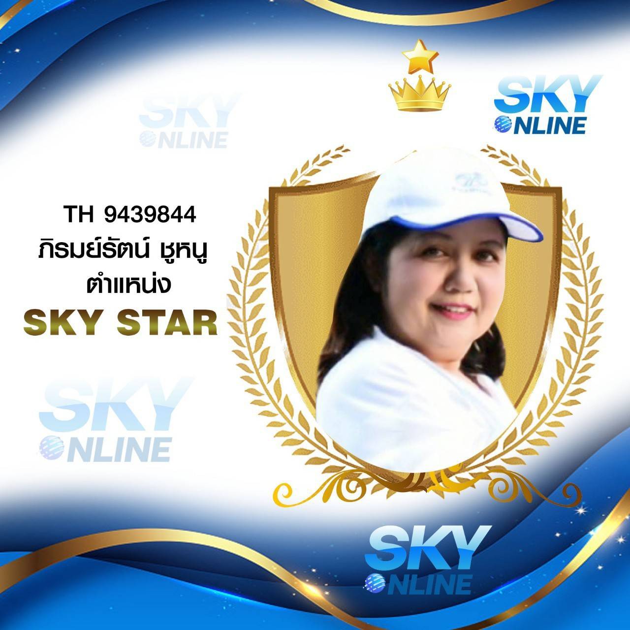 Sky Star