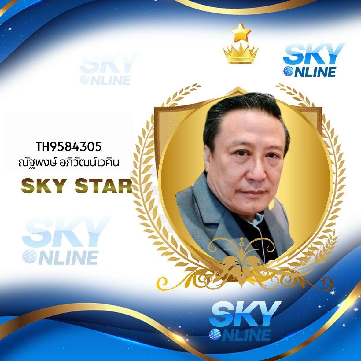 Sky Star