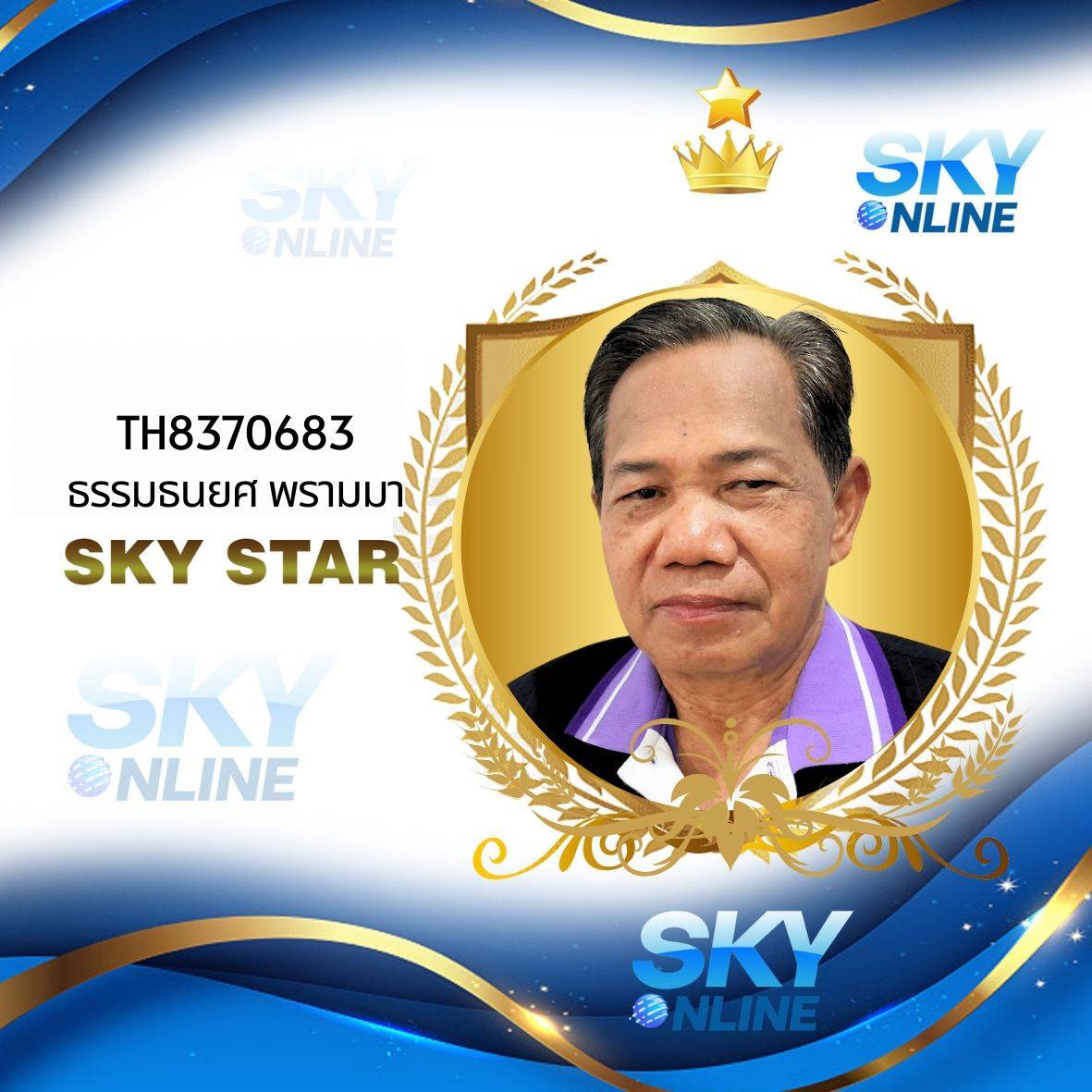 Sky Star