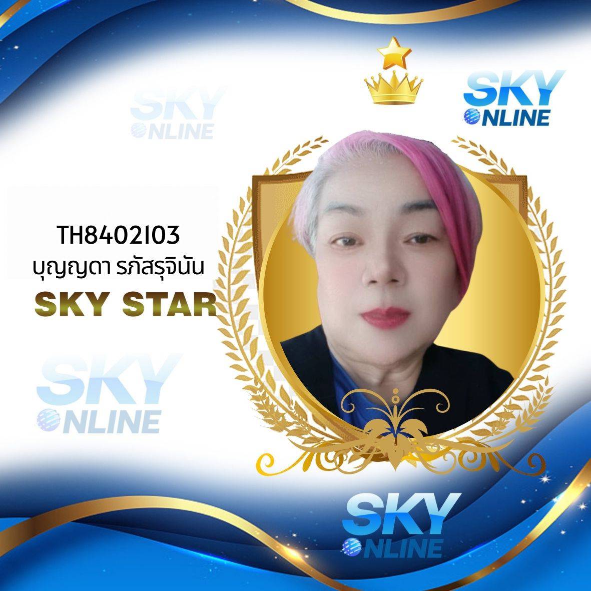 Sky Star