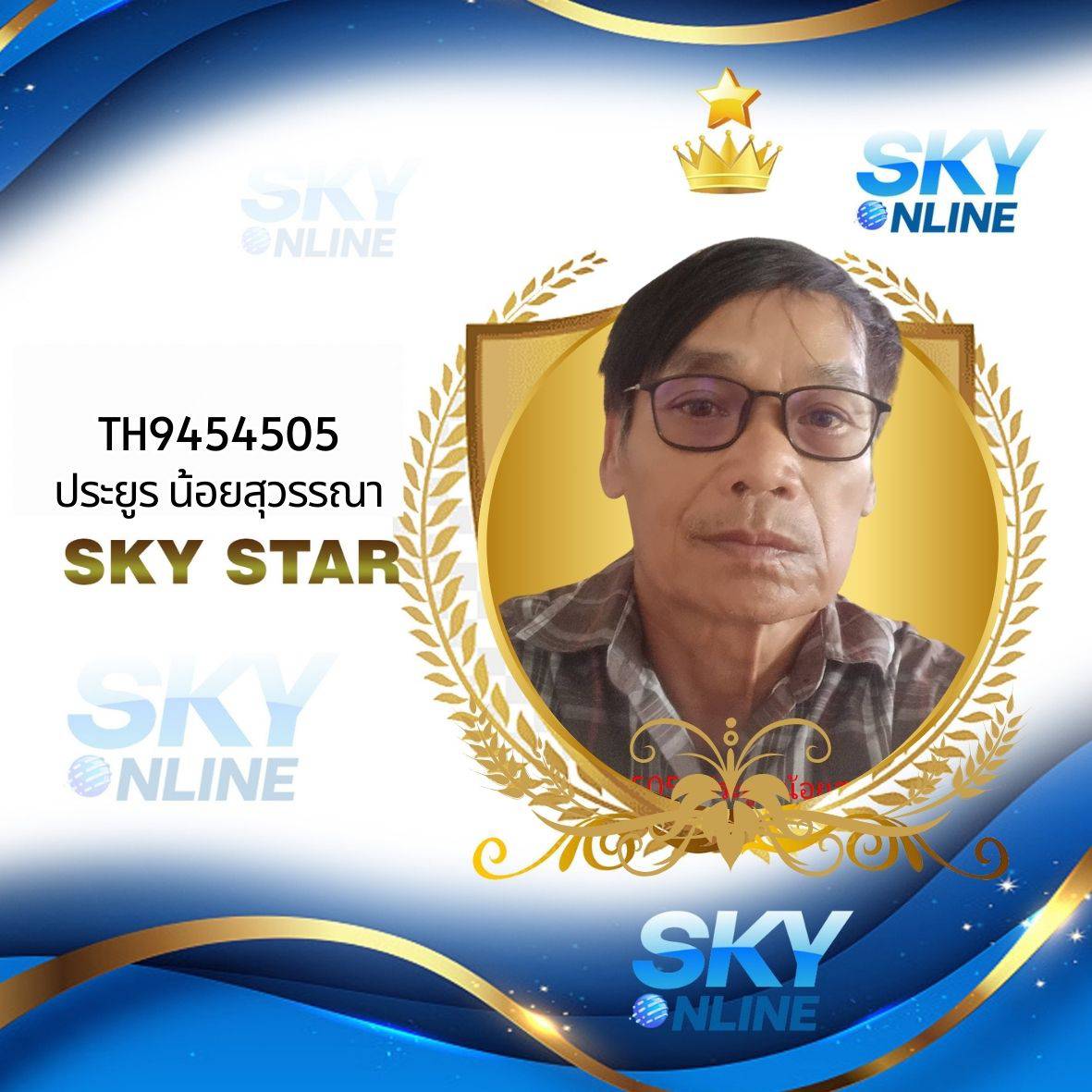 Sky Star