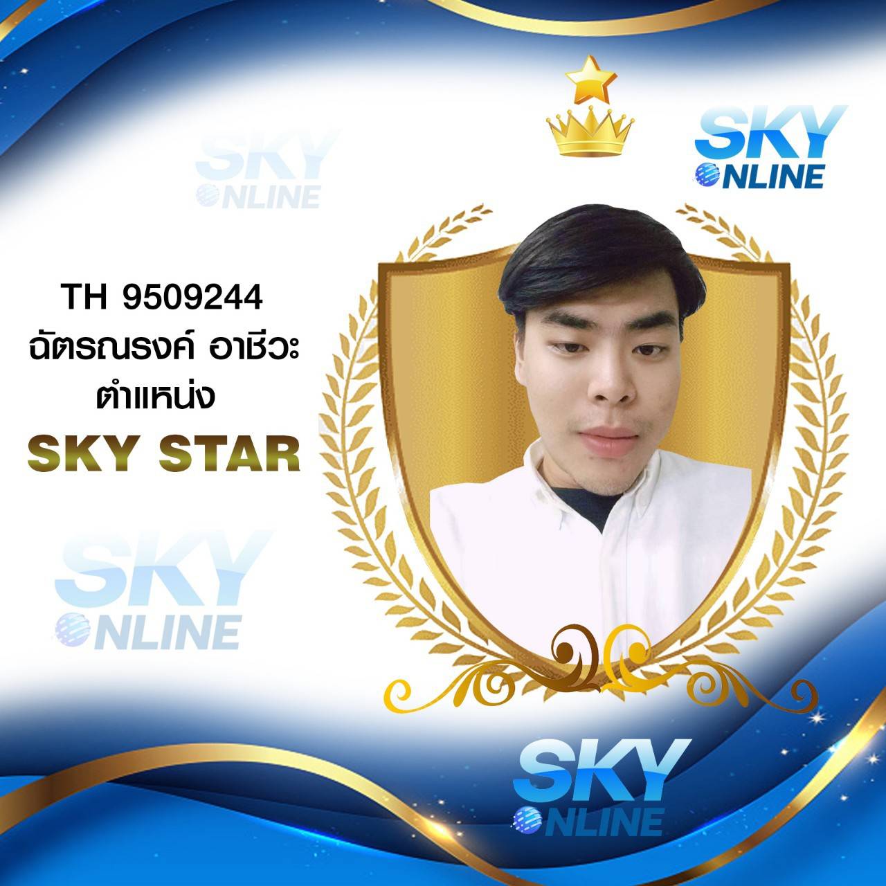 Sky Star
