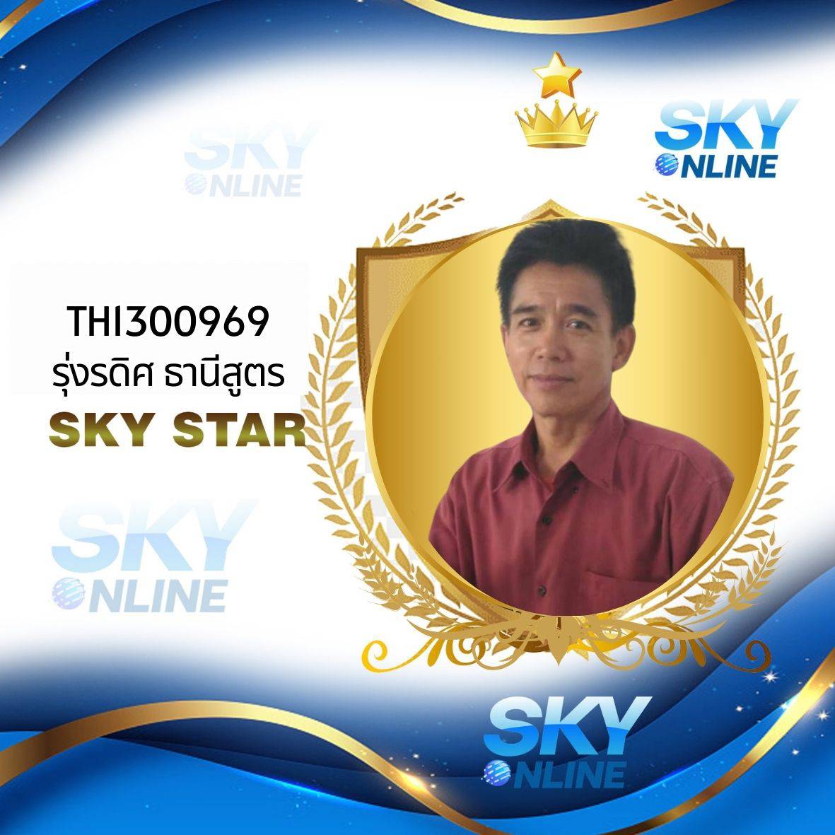 Sky Star