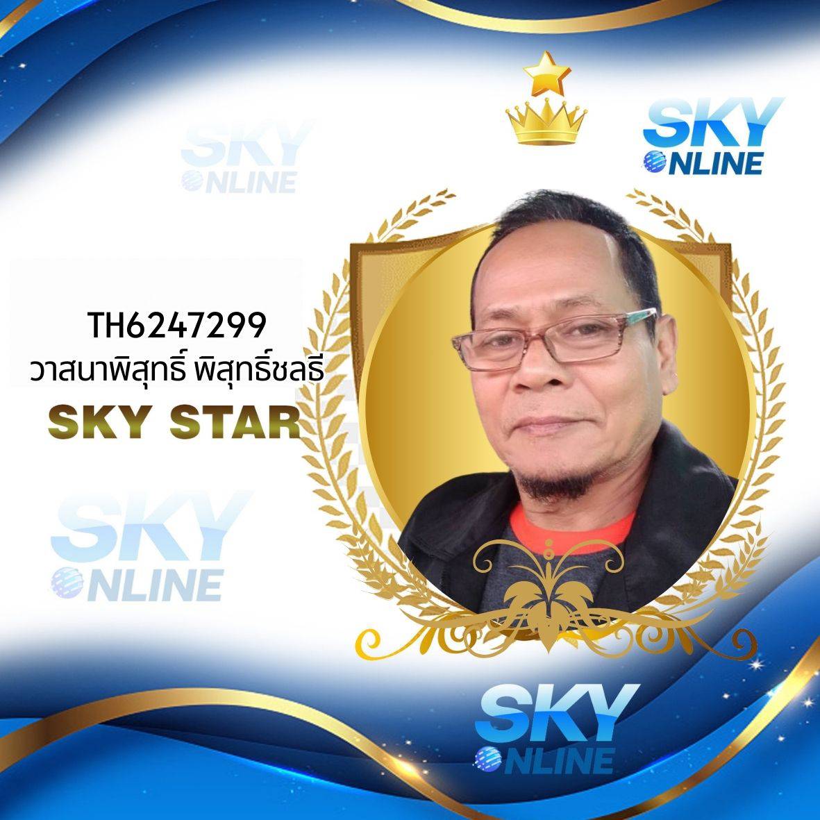 Sky Star