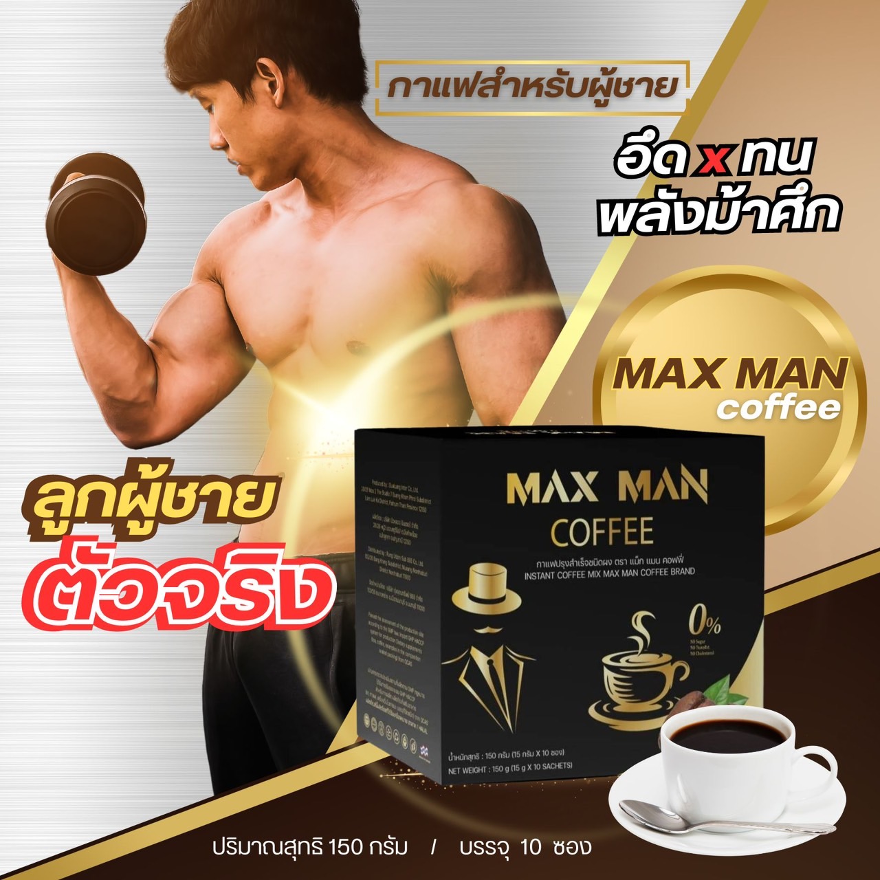 Max Man Coffee