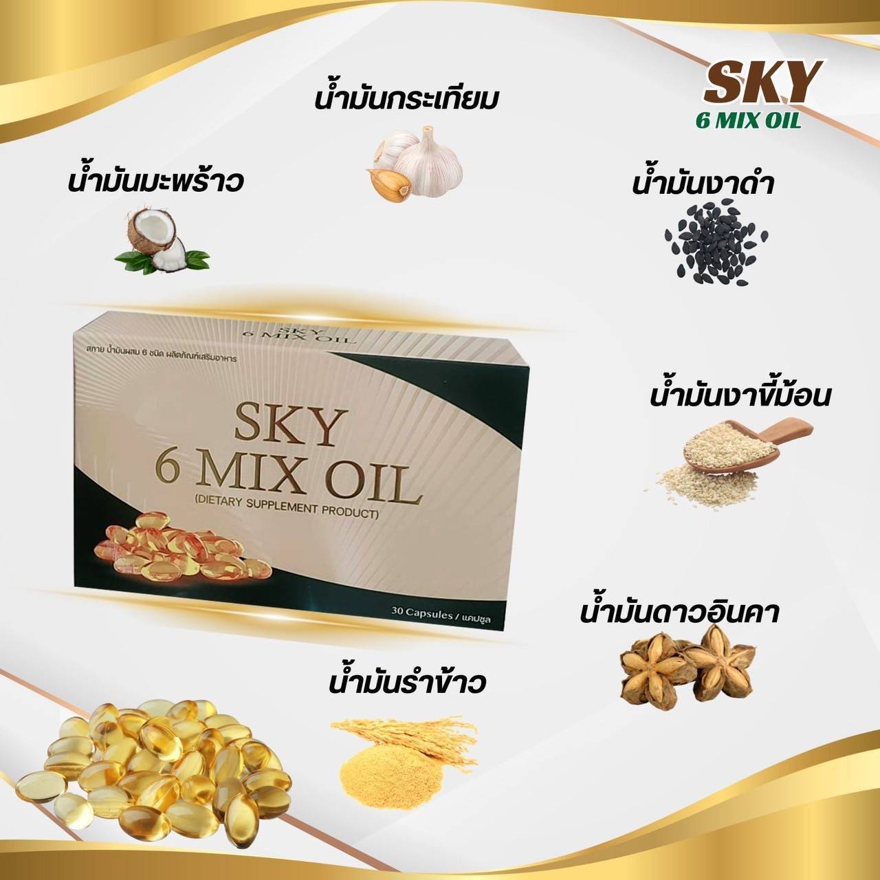 Sky 6 Mix Oil
