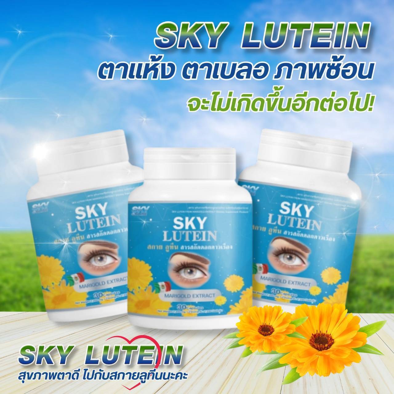 Sky Lutein