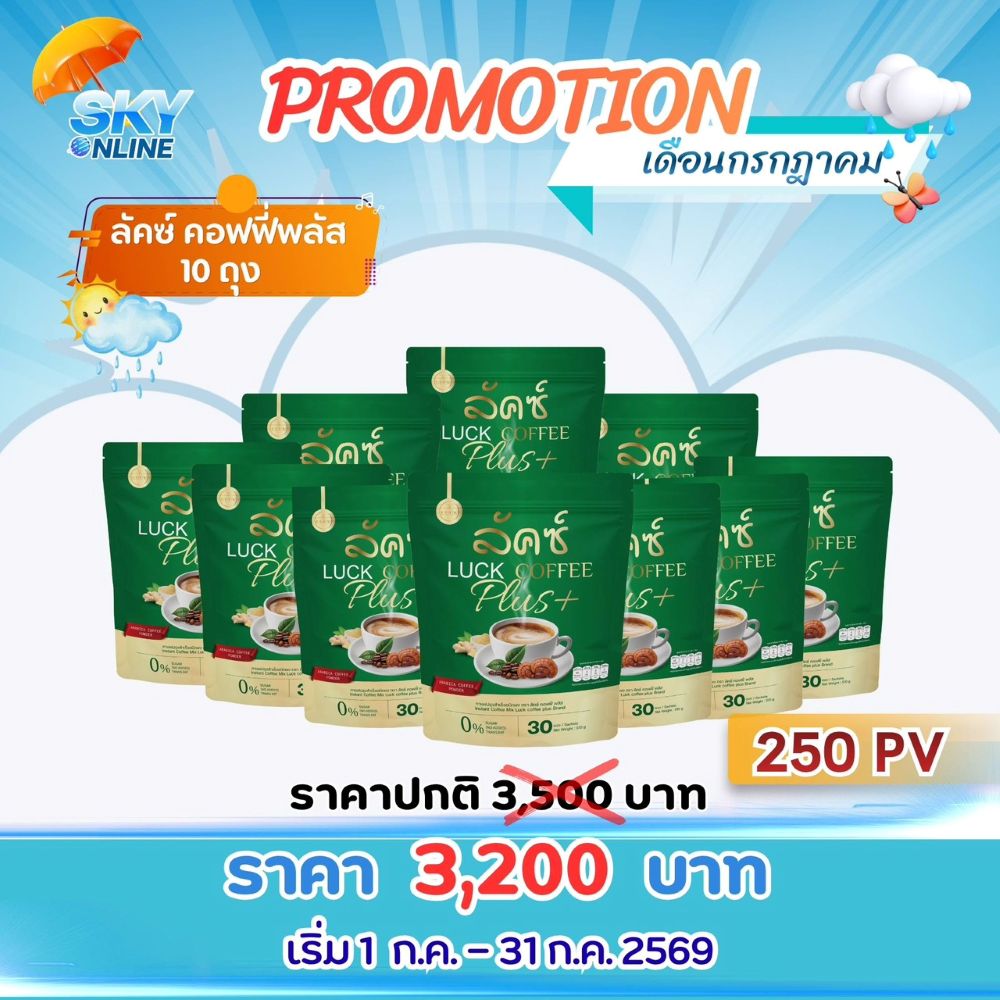 Luck Coffee Plus 10 ถุง