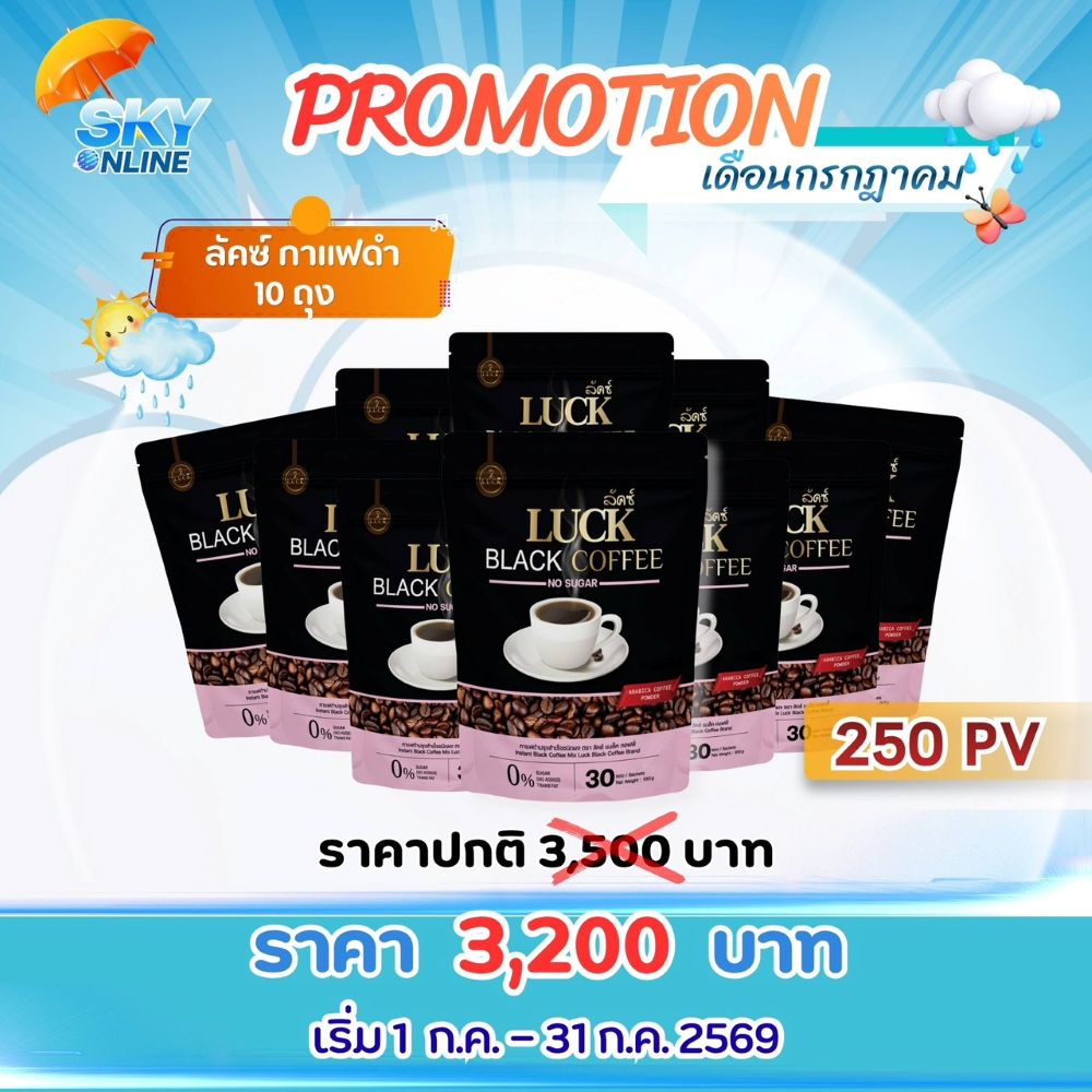 Luck Black Coffee 10 ถุง