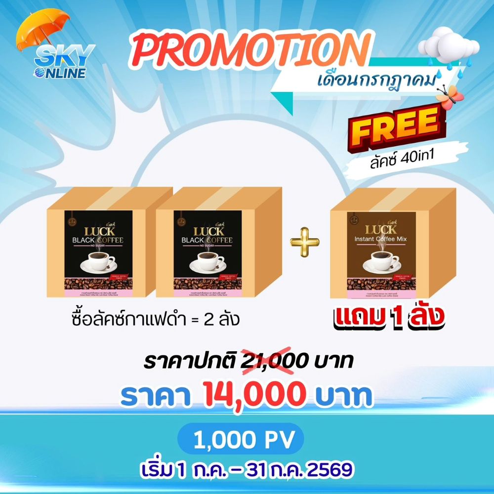 Luck Black Coffee 2 ลังแถมLuck instant coffee mix1 ลัง