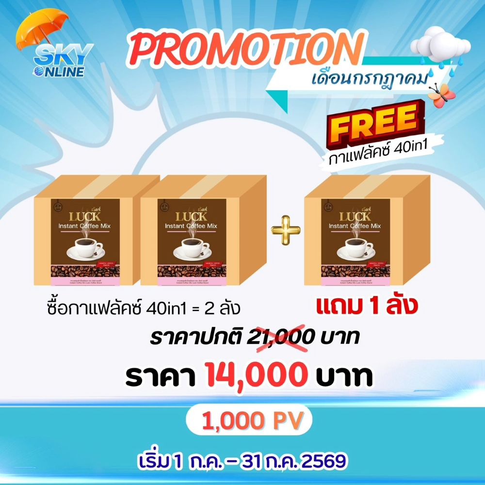 Luck instant coffee mix 2 ลังแถม 1 ลัง