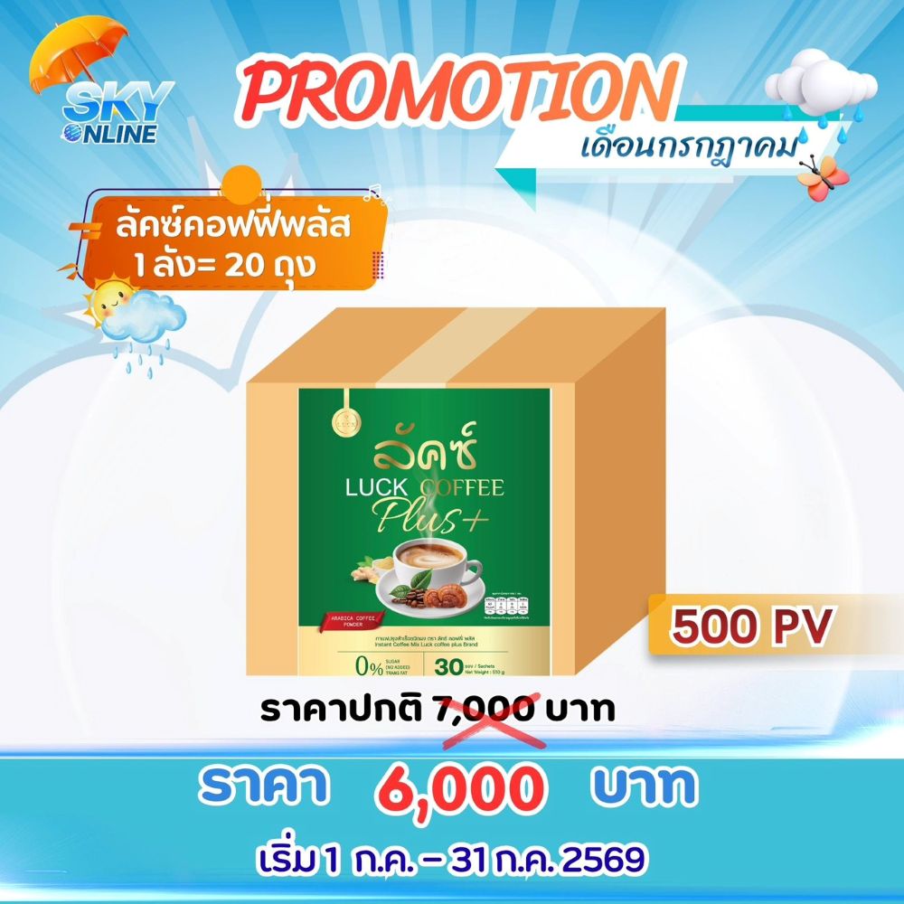 Luck Coffee Plus 1 ลัง