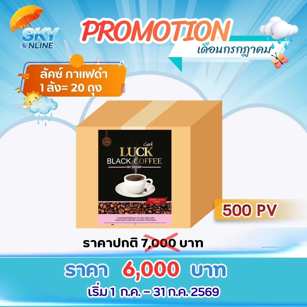 Luck Black Coffee 1 ลัง