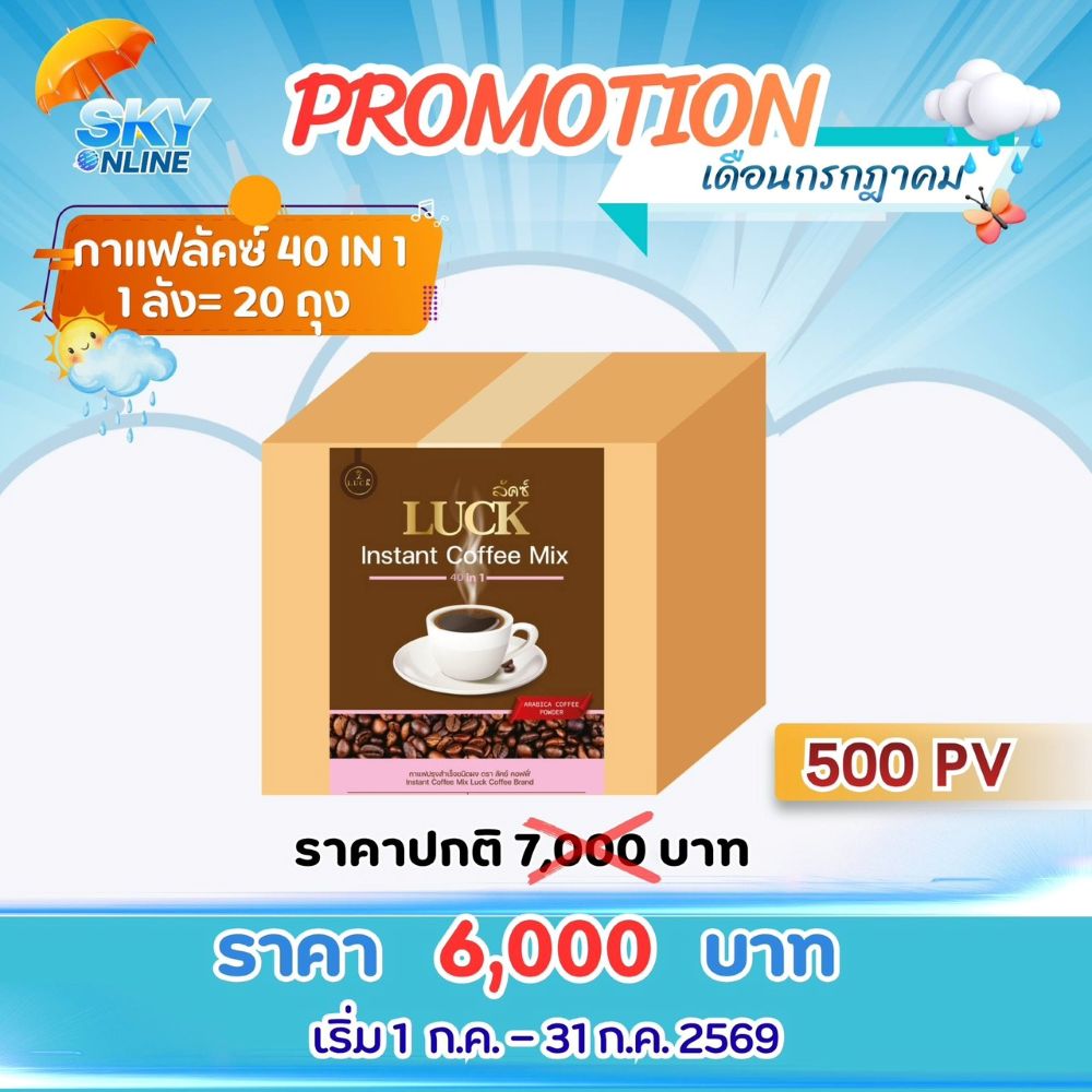 Luck instant coffee mix 1 ลัง