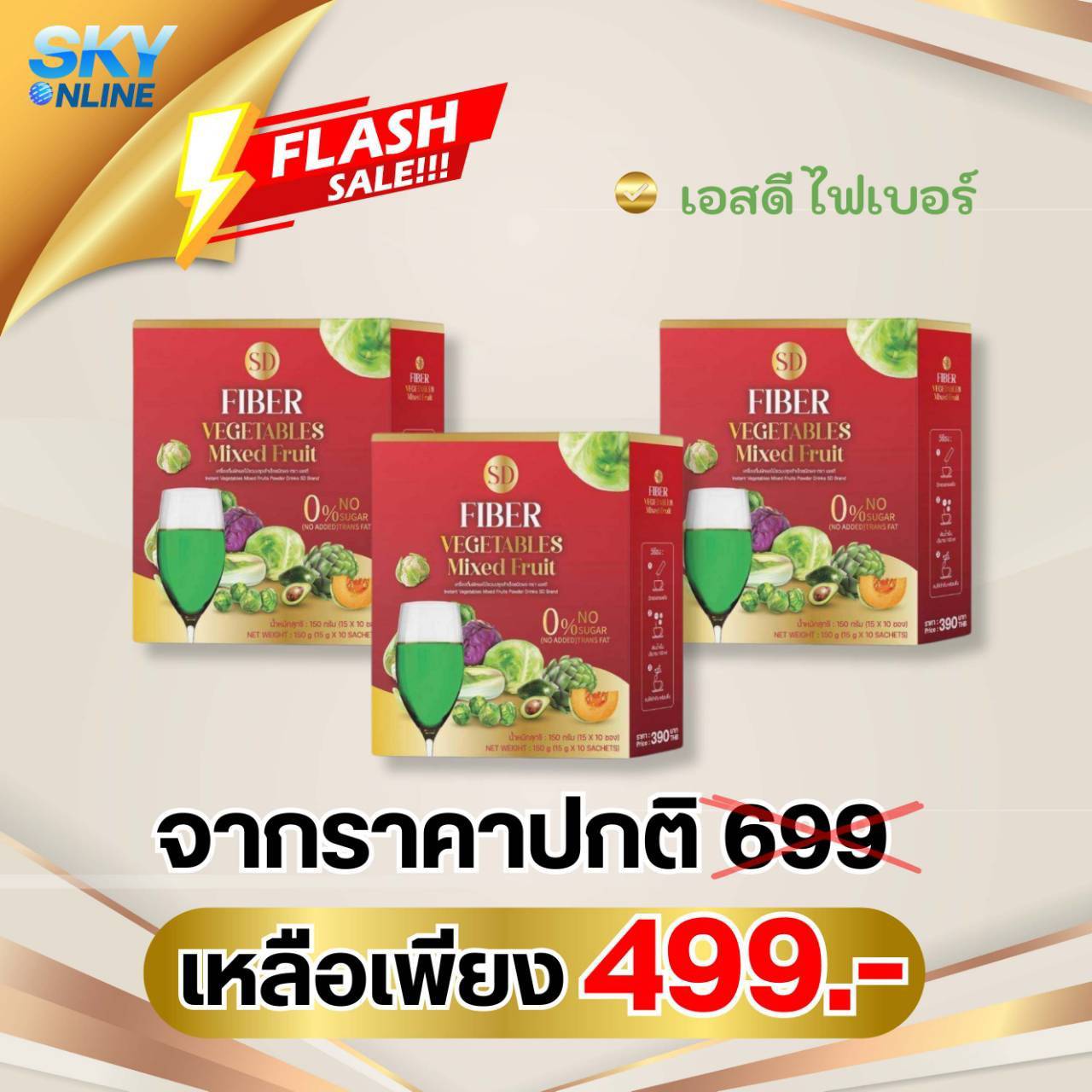SD ไฟเบอร์ 3 กล่อง