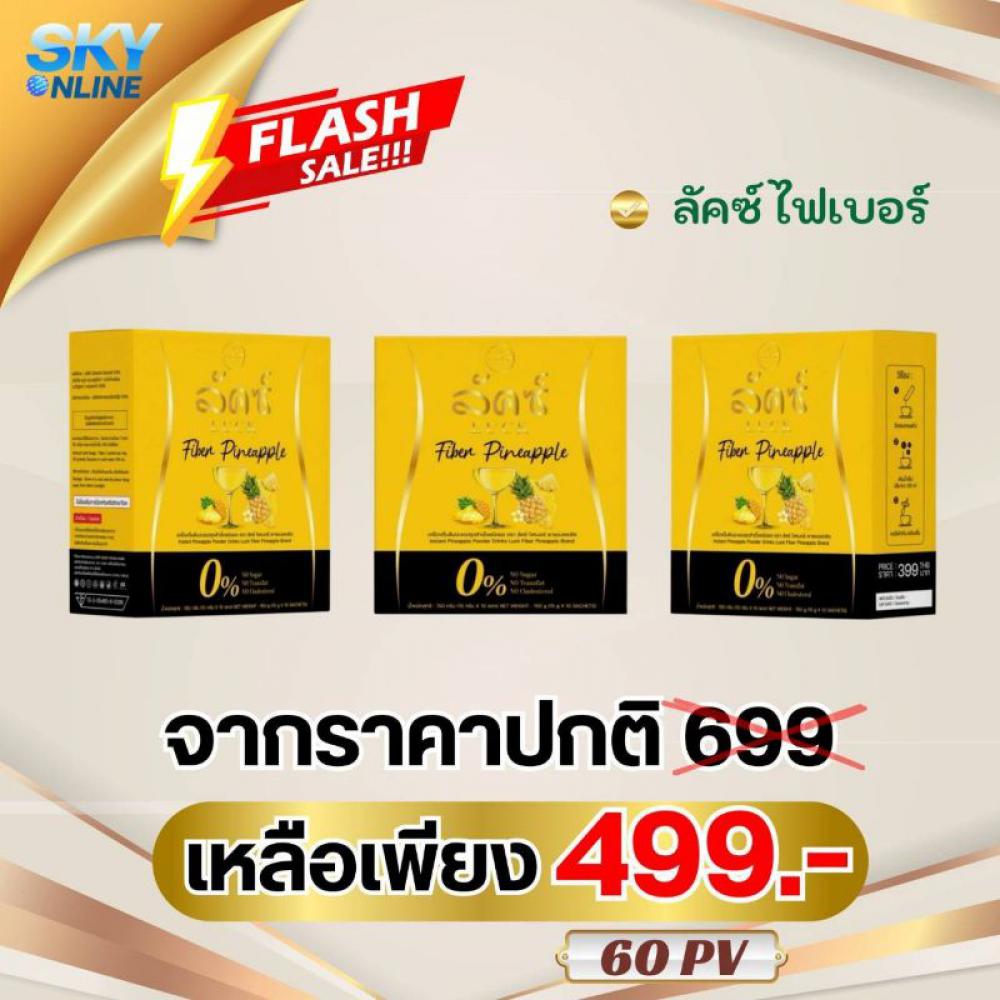 Luck Fiber Pineapple 3 กล่อง