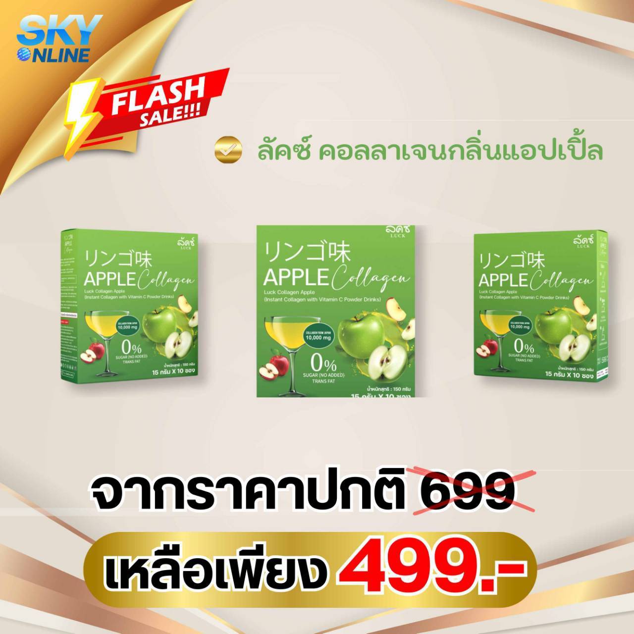 Luck Apple Collagen 3 กล่อง