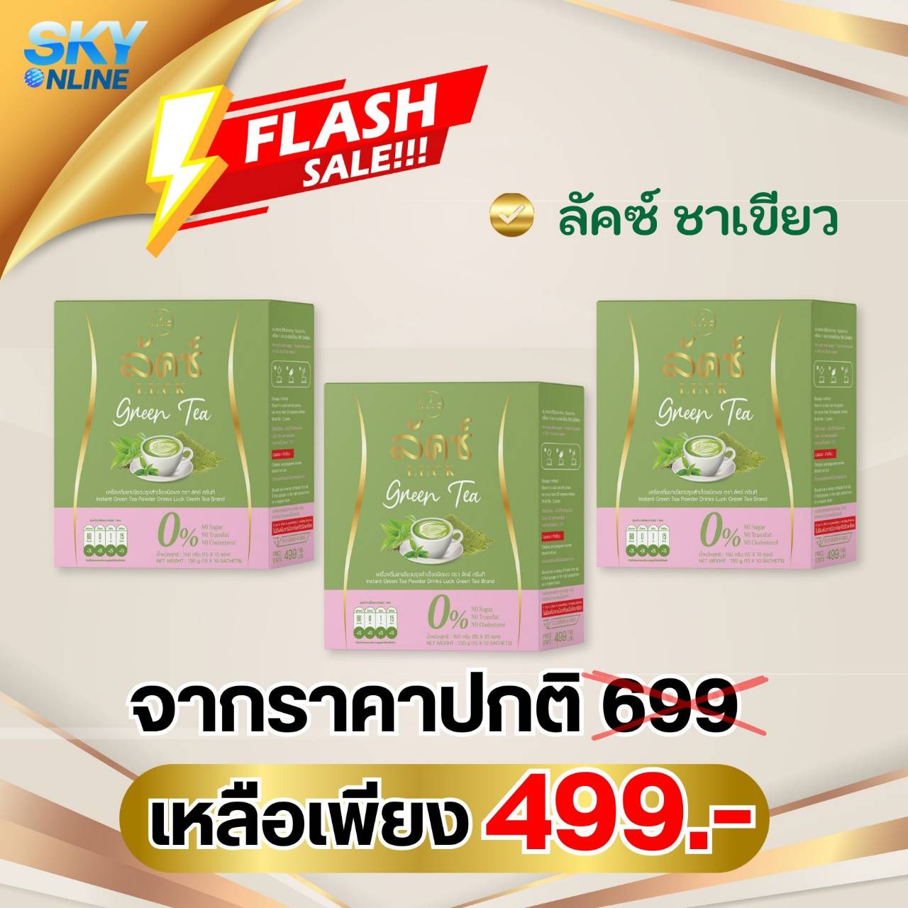 Luck Green Tea 3 กล่อง