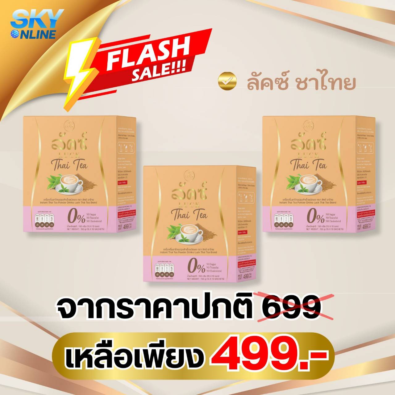 Luck Thai Tea 3 กล่อง