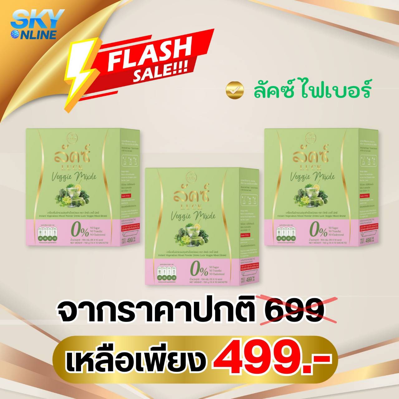 Luck Veggie Mixed 3 กล่อง