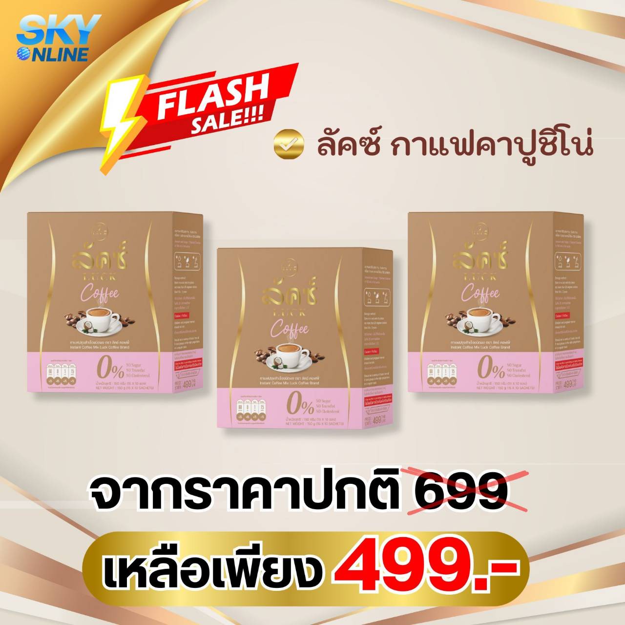 Luck Coffee Mix 3 กล่อง