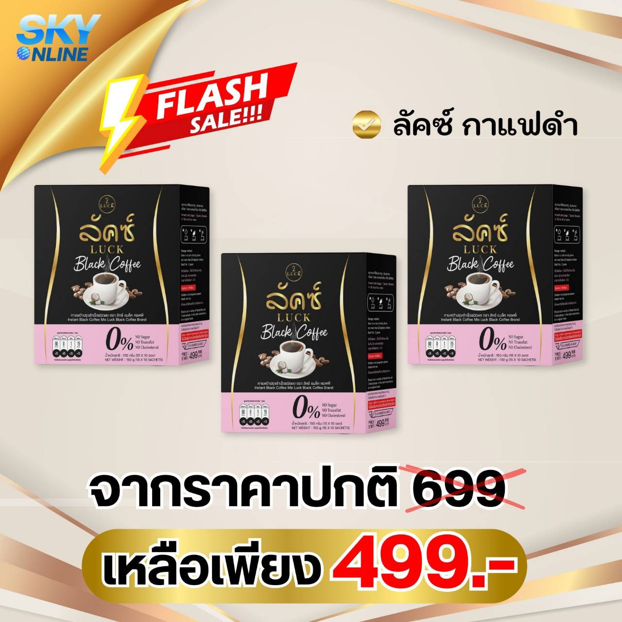 Luck Black Cffee 3 กล่อง