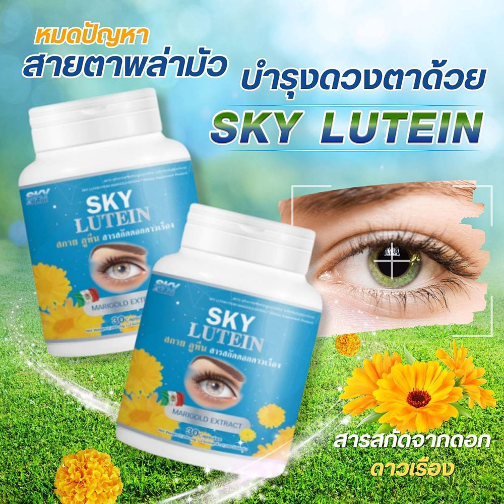 Sky Lutein