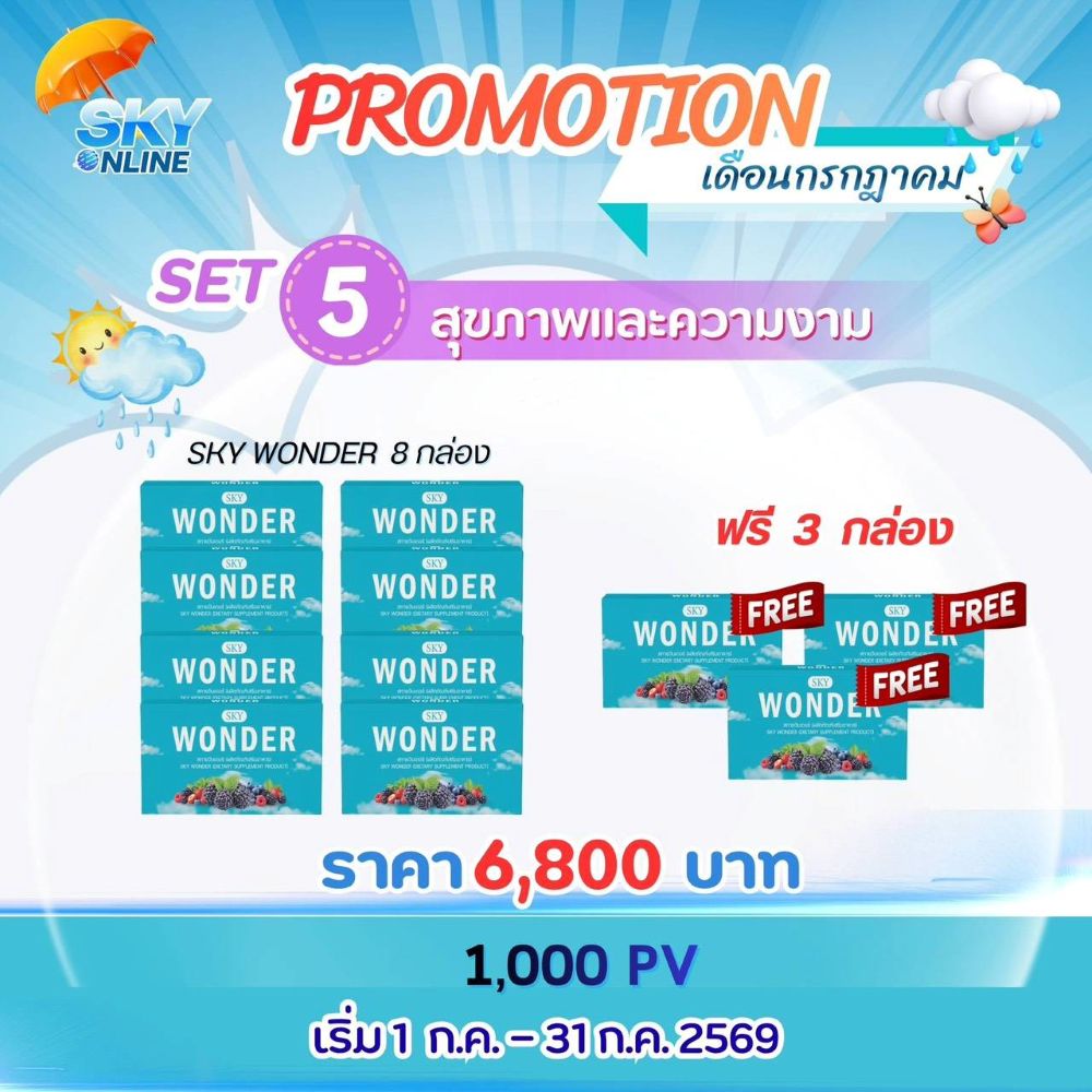 โปรฯ ต้อนรับหน้าฝน #5