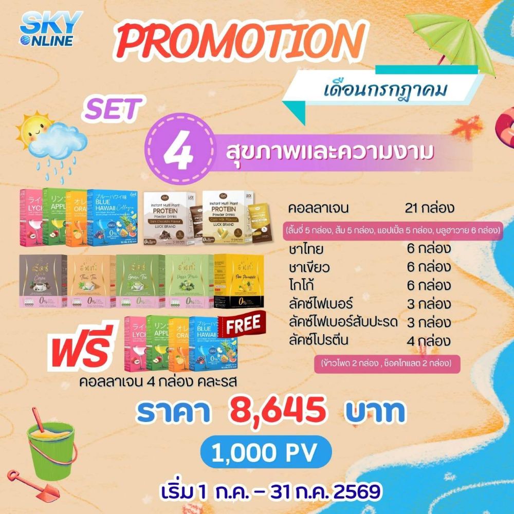 โปรฯ ต้อนรับหน้าฝน #4