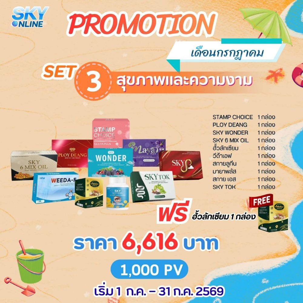 โปรฯ ต้อนรับหน้าฝน #3