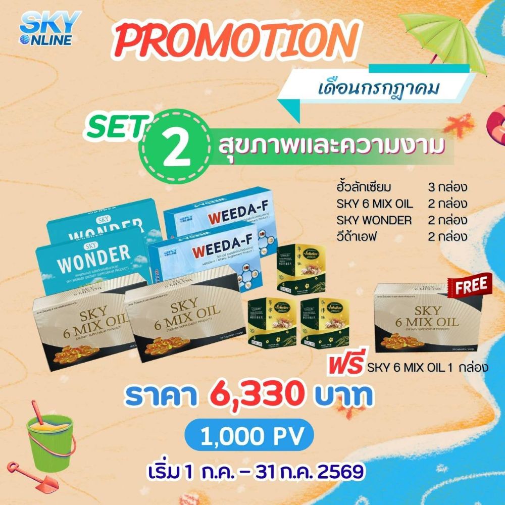โปรฯ ต้อนรับหน้าฝน #2