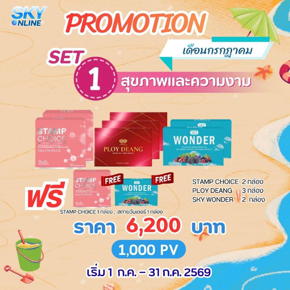 โปรฯ ต้อนรับหน้าฝน #1